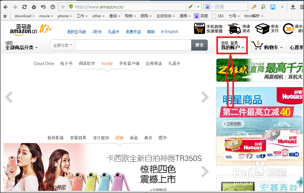 Kindle系列：[1]如何在亚马逊官网注册账号