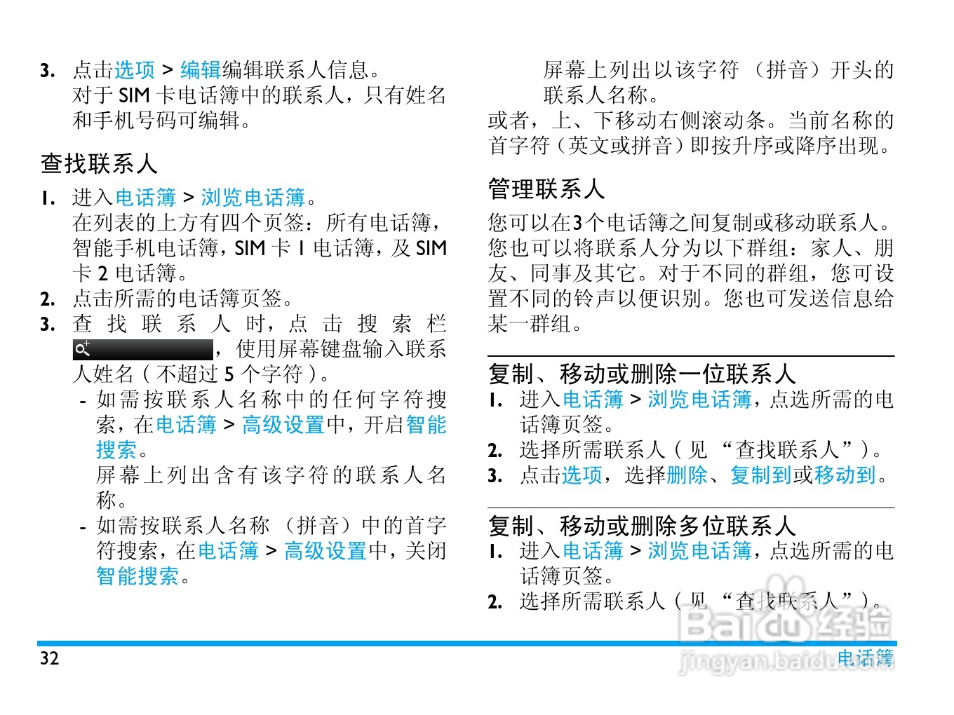 飞利浦X806手机使用说明书:[4]