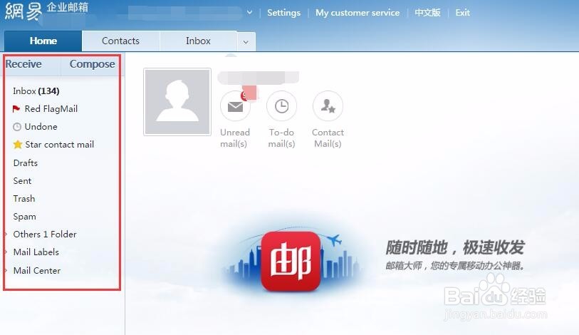 网易邮箱如何中英文切换