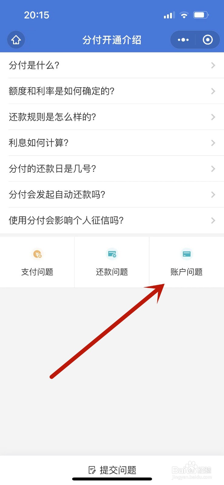 如何关闭微信中的分付
