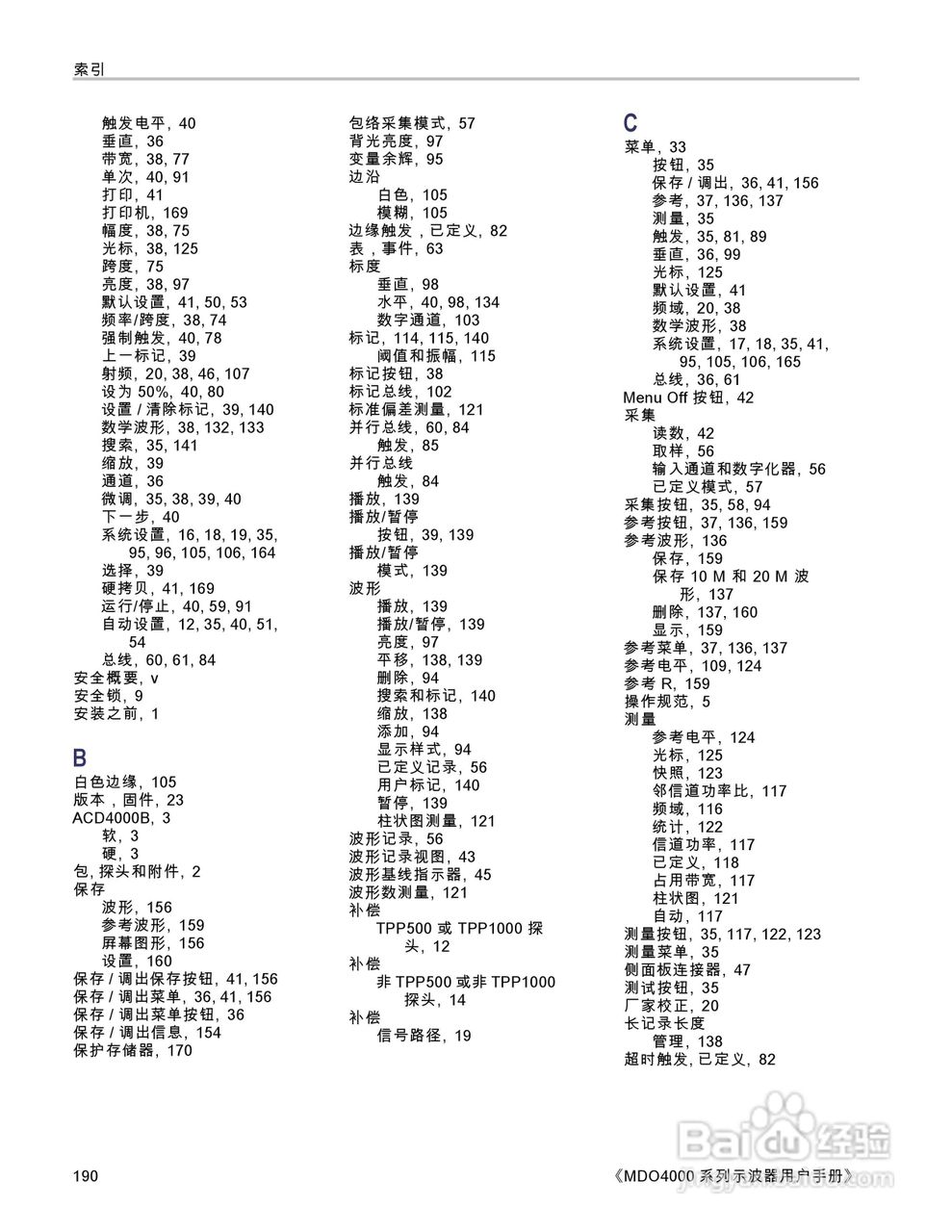 泰克MDO4054-3示波器用户手册:[21]