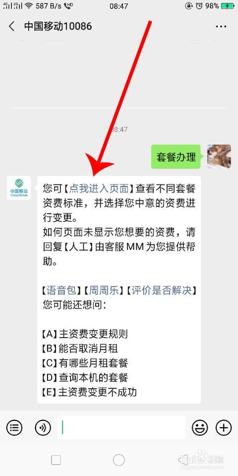 中国移动怎么办理5G智享套餐398元