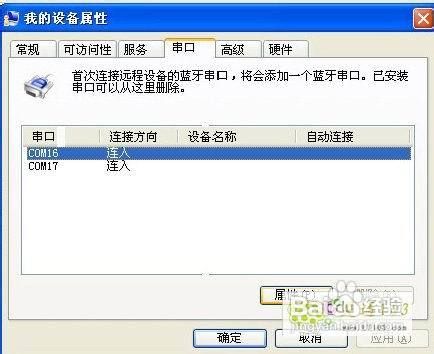 手机通过蓝牙连接电脑拨号共享上网,GPRS上网