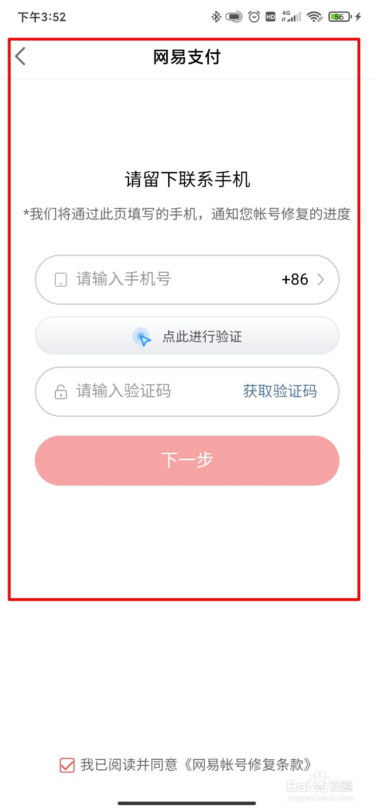 网易大神怎么设置网易支付
