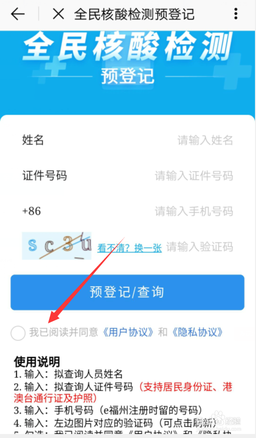 全民核酸怎么查询预登记的编号