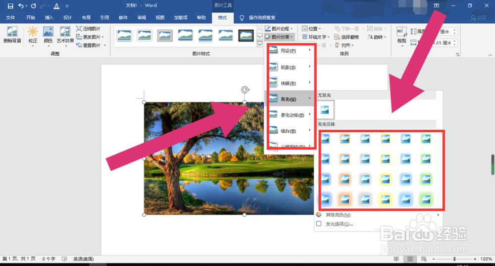 在word文档编辑中,怎样完成修改图片效果