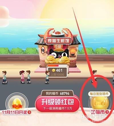 双11喵铺怎么获得喵币?
