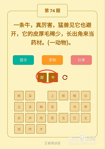 微信小游戏王者猜谜语73-74-75关通关攻略