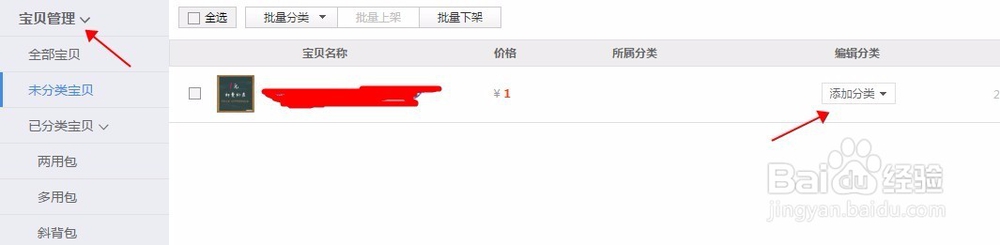 店铺宝贝分类如何设置添加