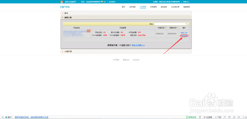 主机屋免费空间绑定万网域名