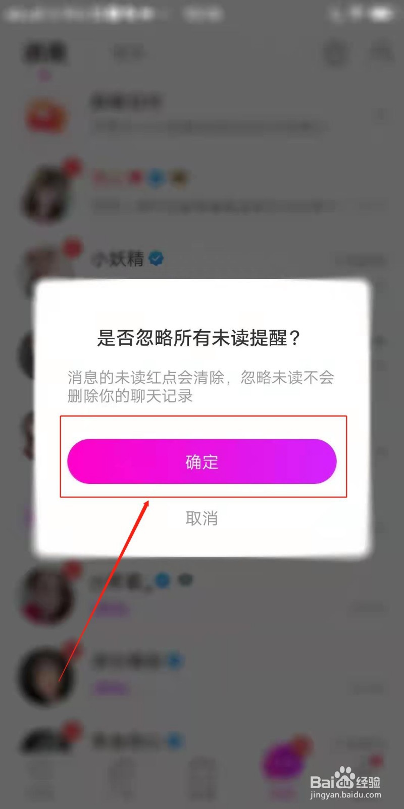 陌趣交友APP怎么删除消息