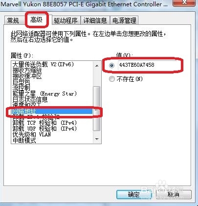 计算机基础知识：[11]win7如何修改网卡MAC地址