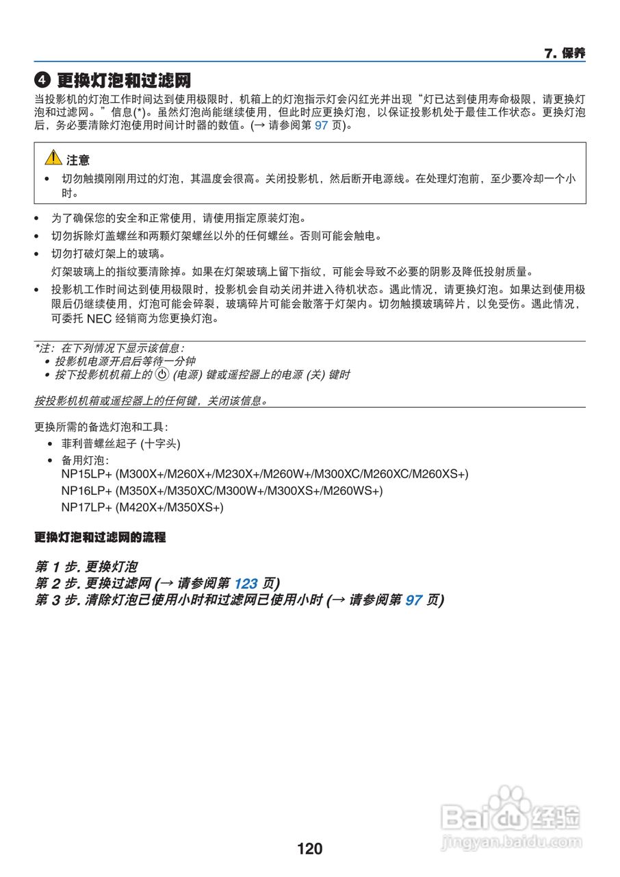 NEC NP-M350XS+投影机使用说明书:[13]