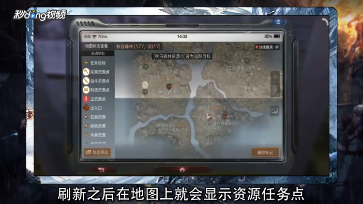明日之后秋日森林资源点任务怎么完成