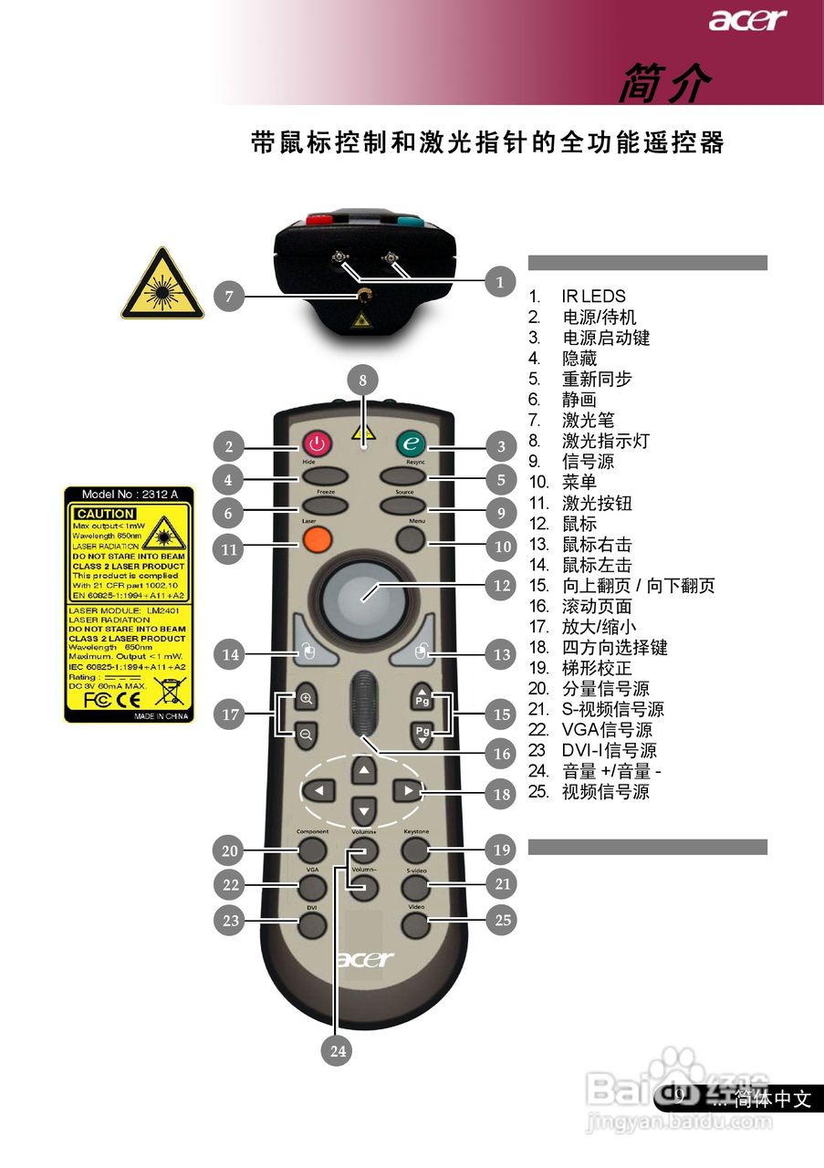 宏基PD725P投影机使用说明书:[1]