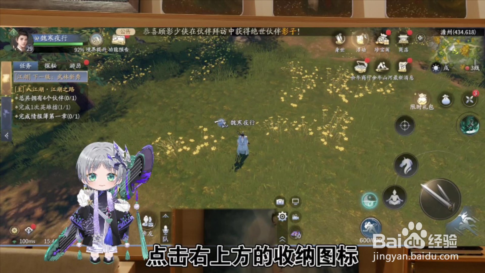 庆余年伙伴怎么获得