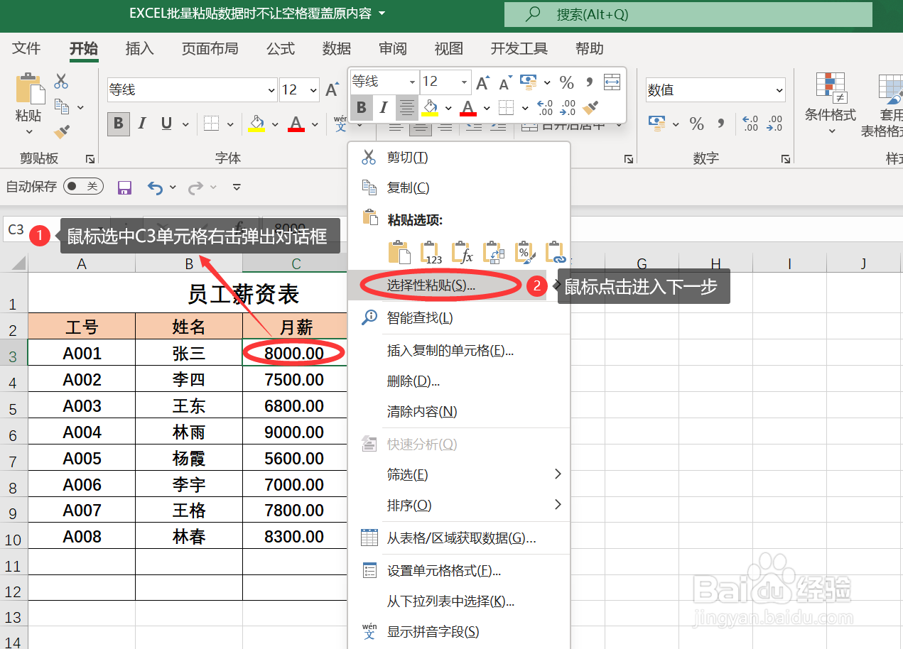 EXCEL批量粘贴数据时不让空格覆盖原内容