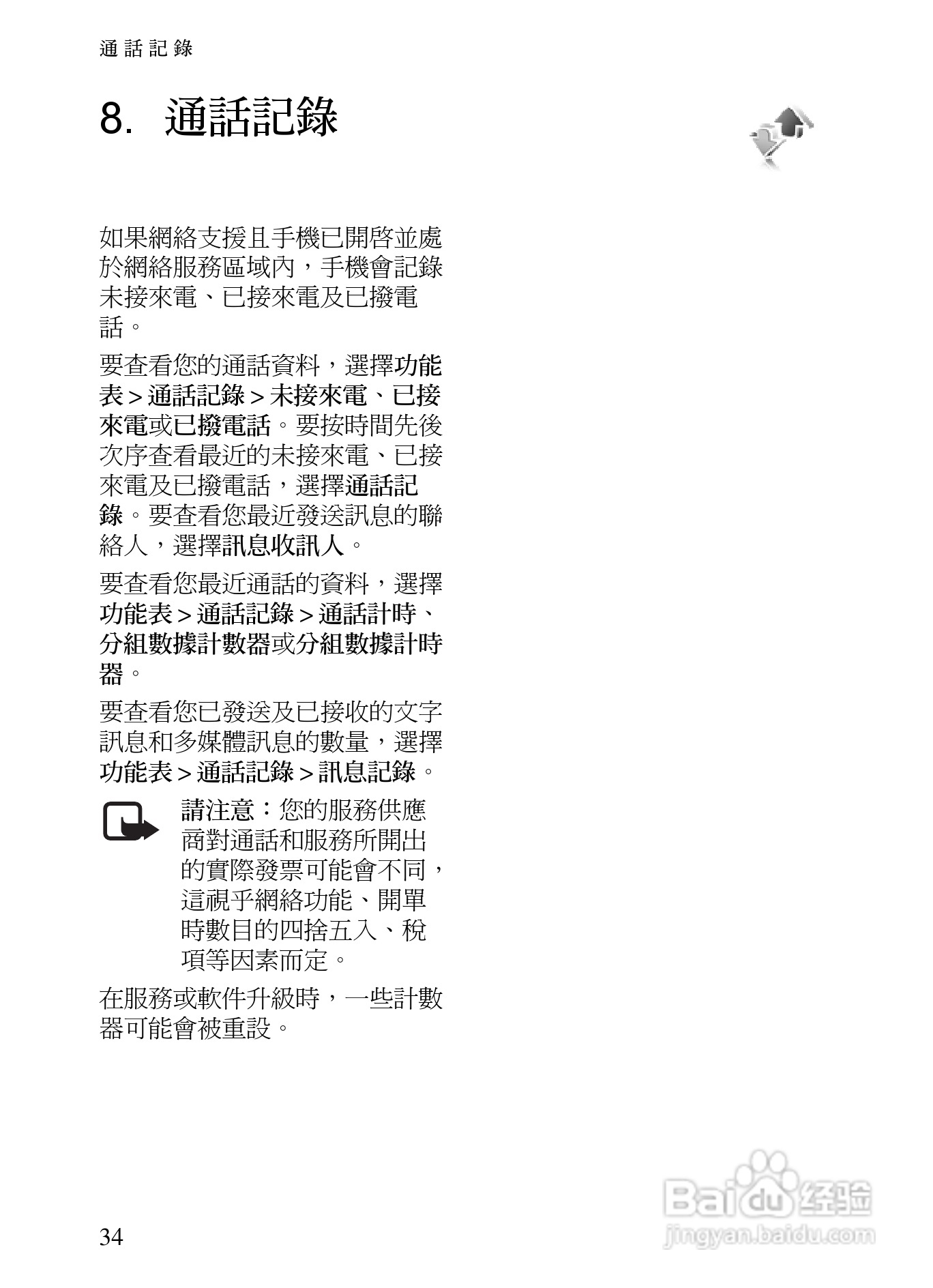 诺基亚7390手机使用说明书:[5]