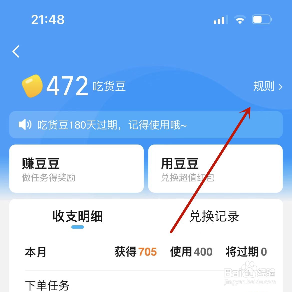 饿了么的吃货豆有什么作用