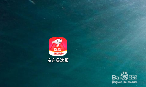 京东极速版怎么修改手机号码