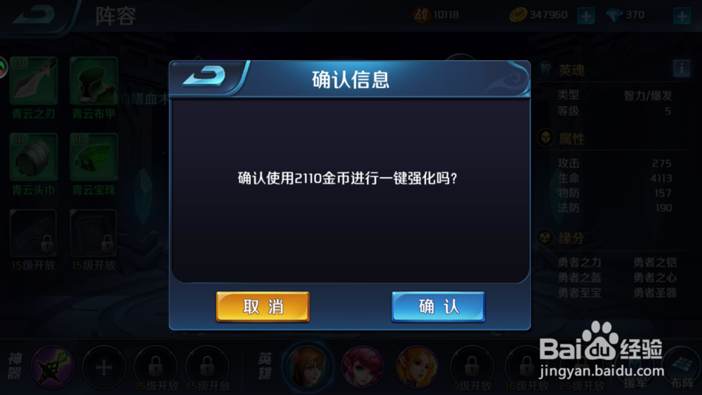 英魂外传怎么强化装备？