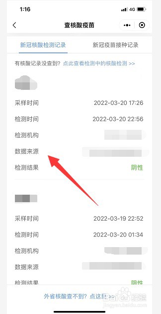 怎么看自己做了多少次核酸