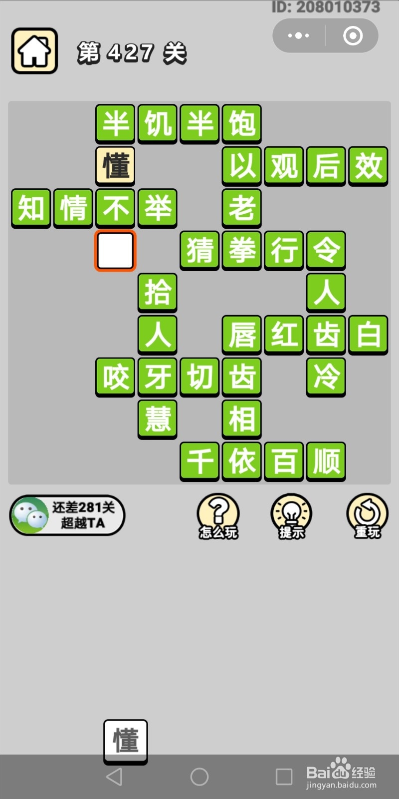 小游戏之成语小秀才第421-430关答案