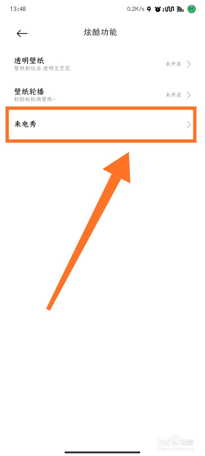 小米手机如何设置来电秀？