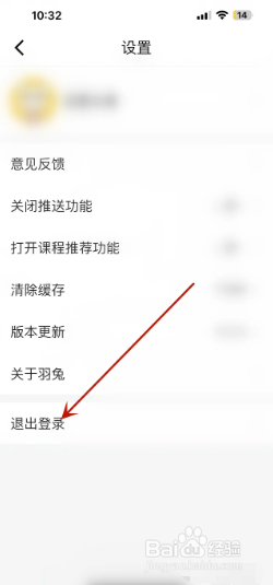 羽兔网如何退出登录账号？