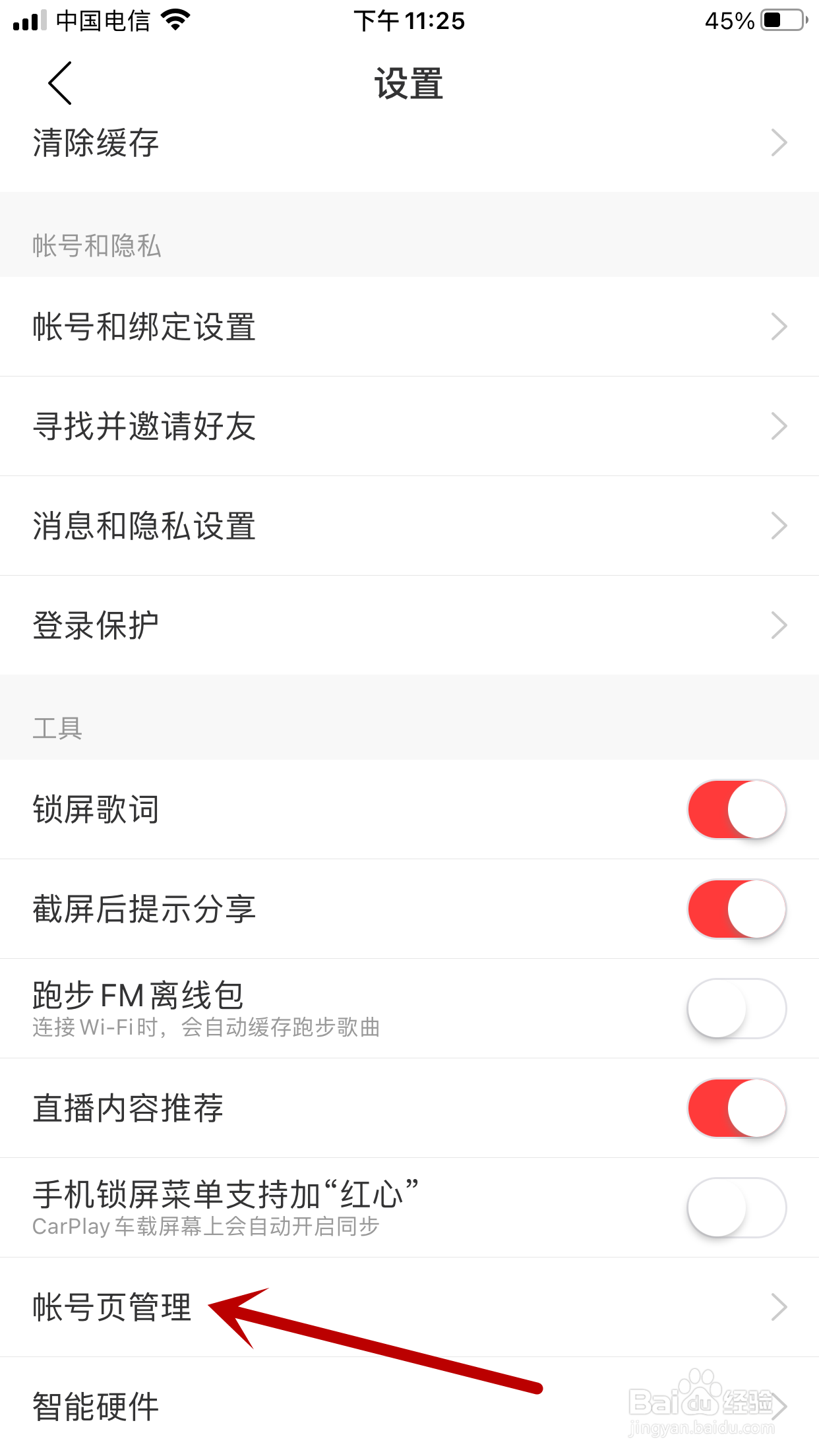 网易云音乐如何隐藏账号页中的优惠券功能入口