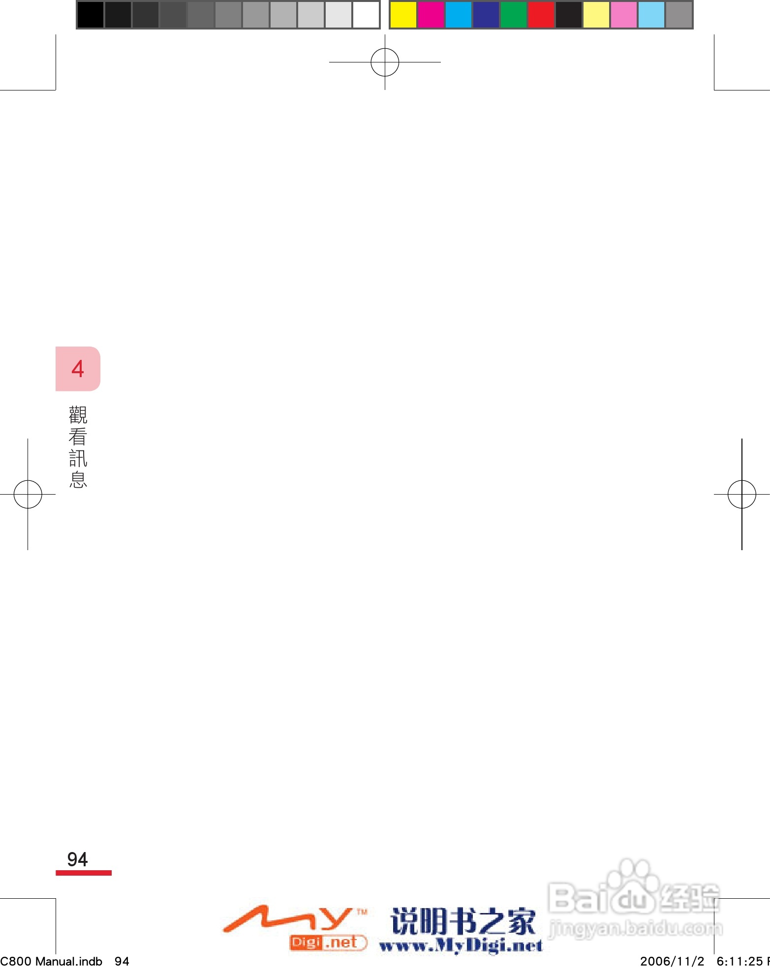 多普达dopod C800手机使用说明书:[11]