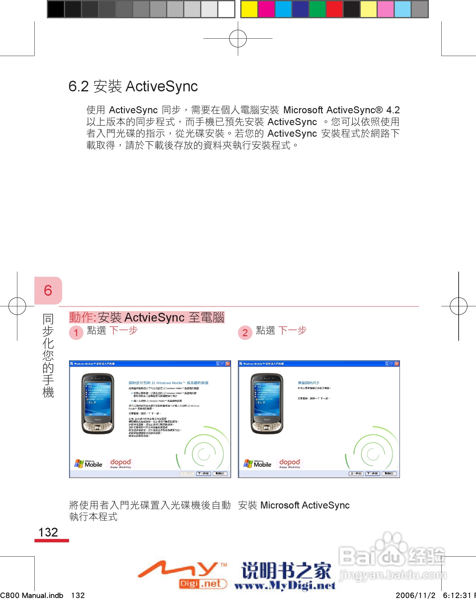 多普达dopod C800手机使用说明书:[15]
