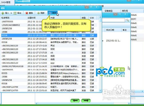 iphone短信恢复教程