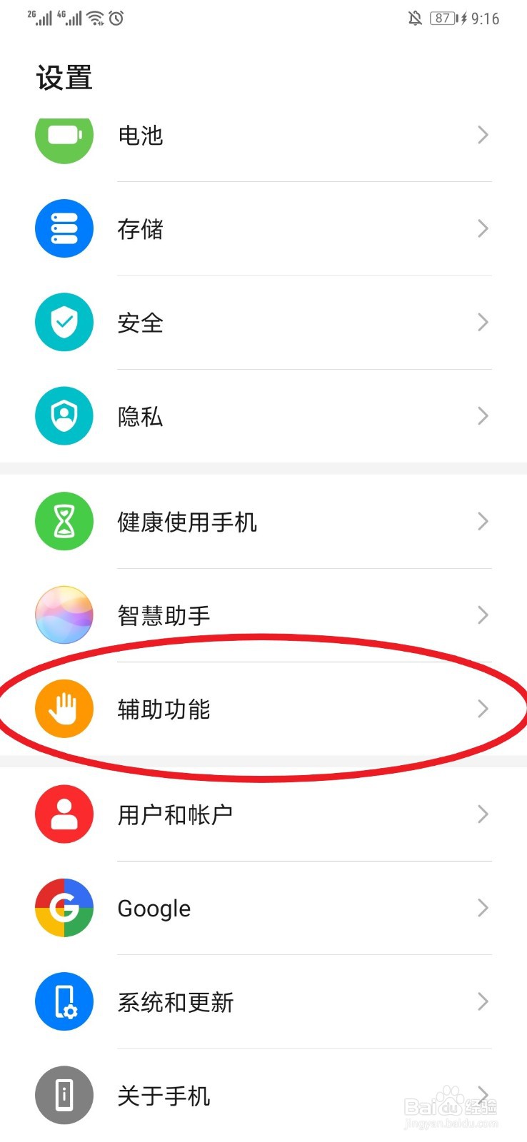华为手机怎么分屏