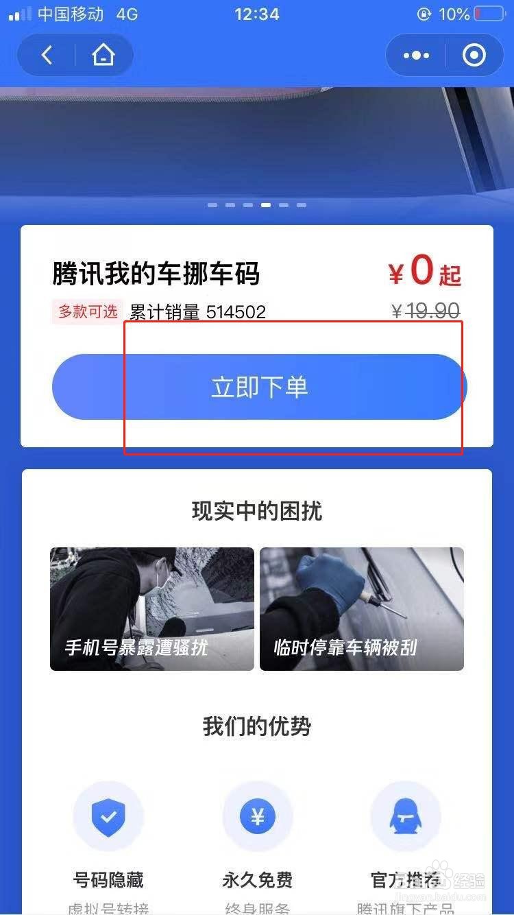 微信如何免费申请挪车码