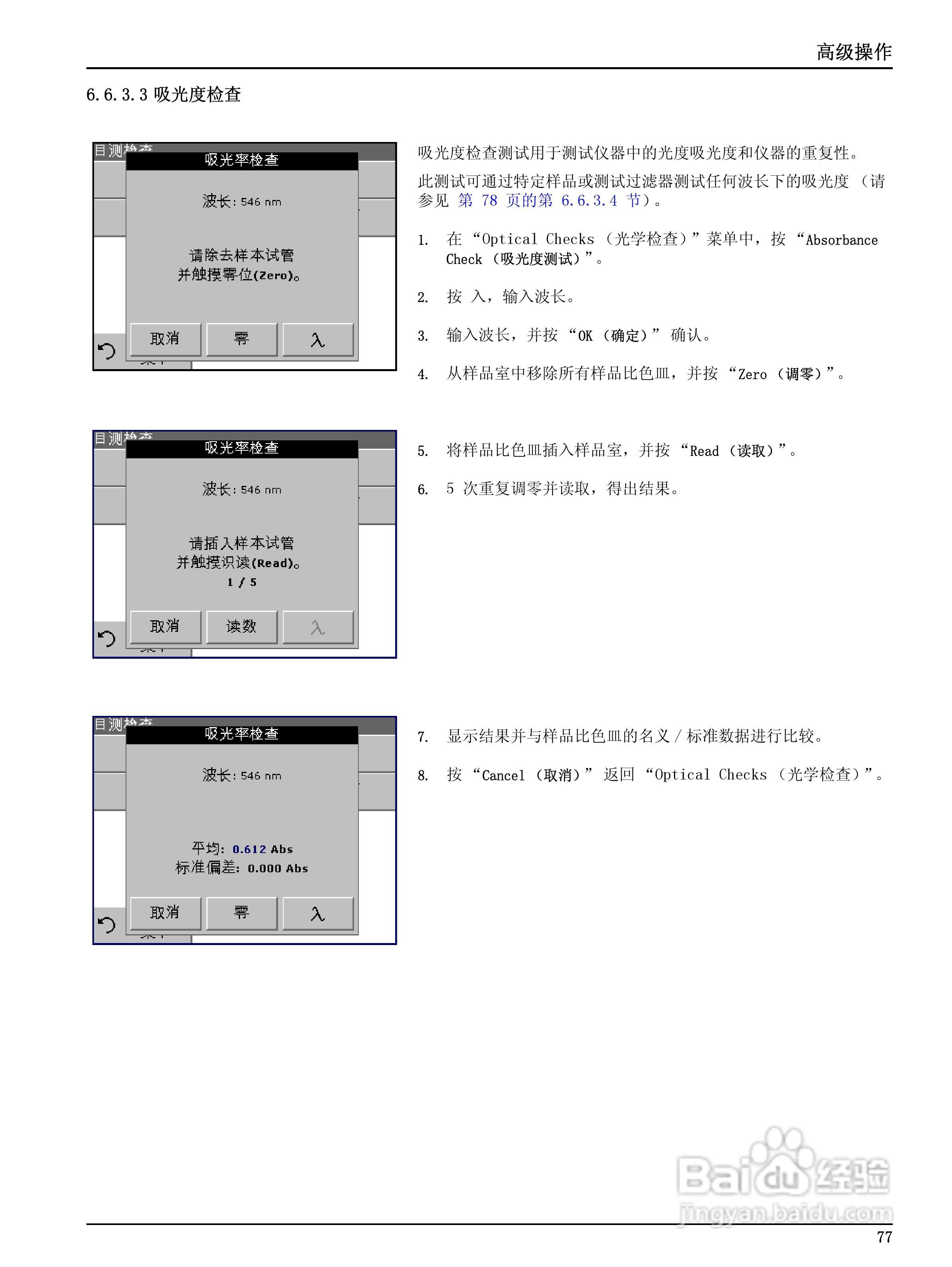 HACH DR2700分光光度计用户手册:[8]