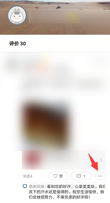 美团如何删除评价