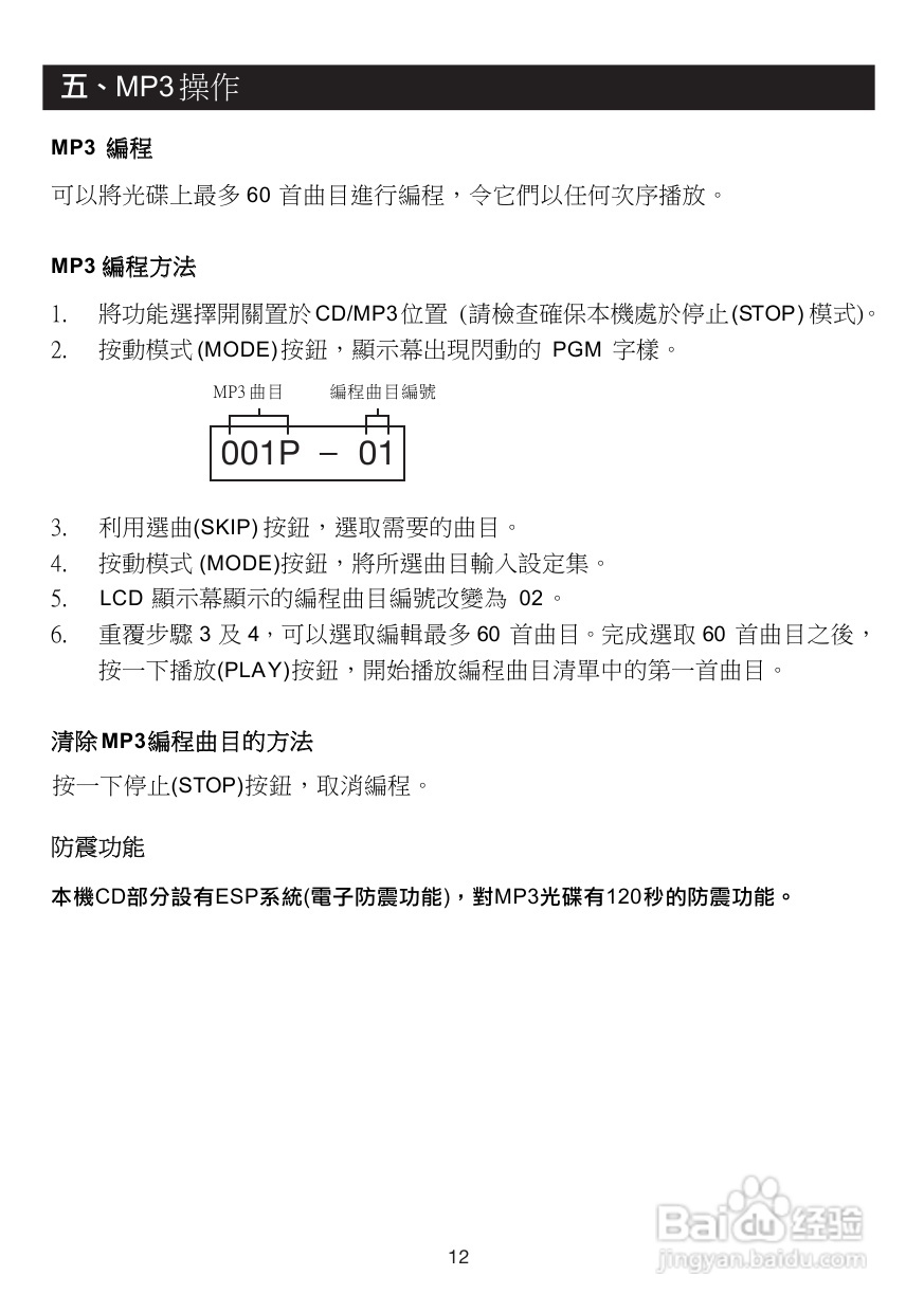 三洋MCD-BB838M手提MP3/CD收录音机使用说明书