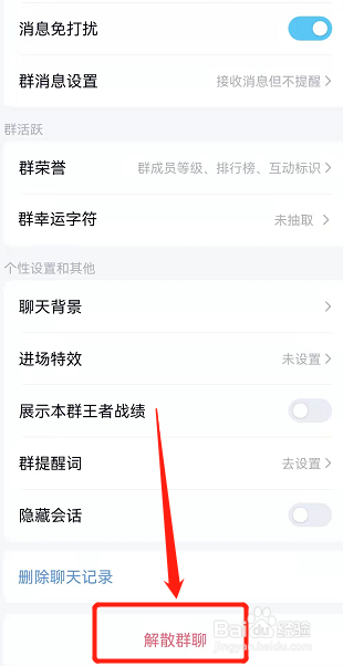 群怎么解散