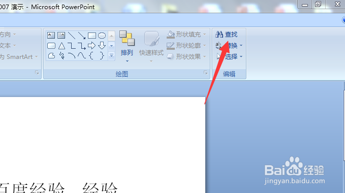 PPT怎么查找内容