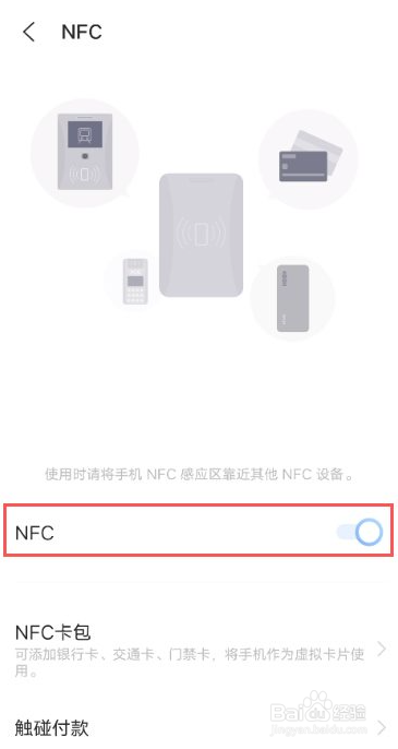 vivo手机如何开启NFC功能