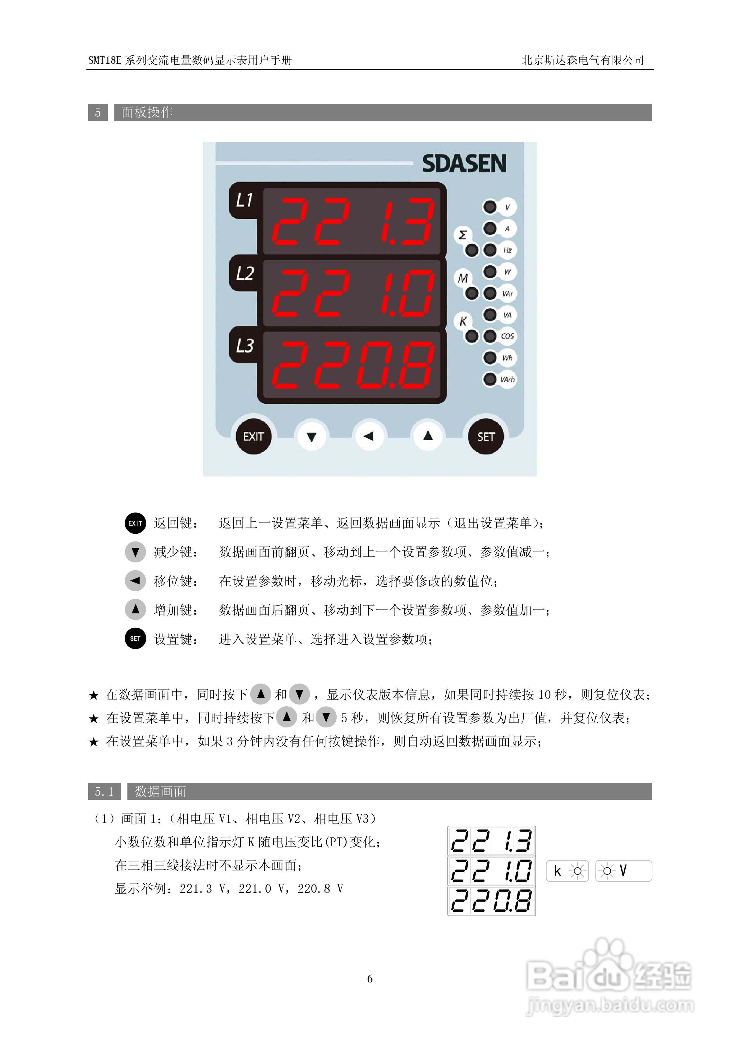 斯达森SMT18E5交流电量数码显示表用户手册:[1]