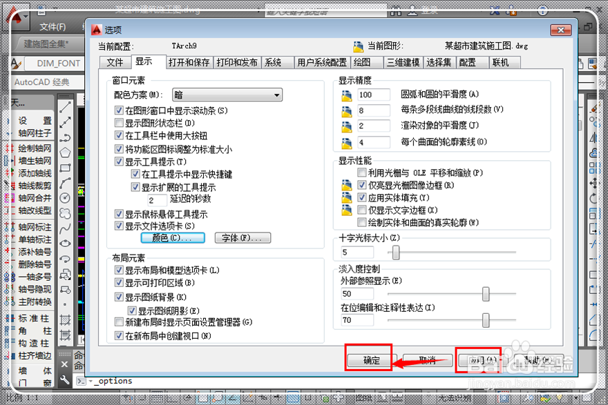 CAD中布局背景颜色怎么改