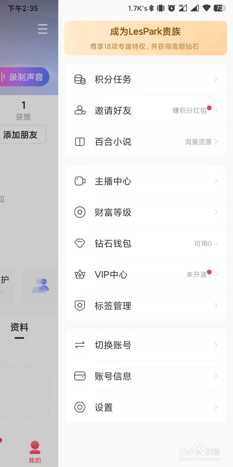 LesPark如何设置退出登录状态