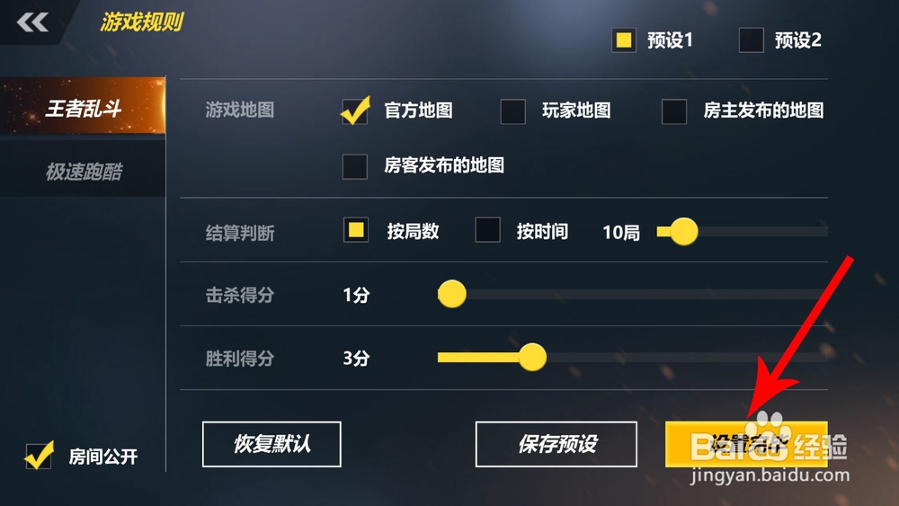 激斗火柴人怎么邀请好友 怎么创建房间