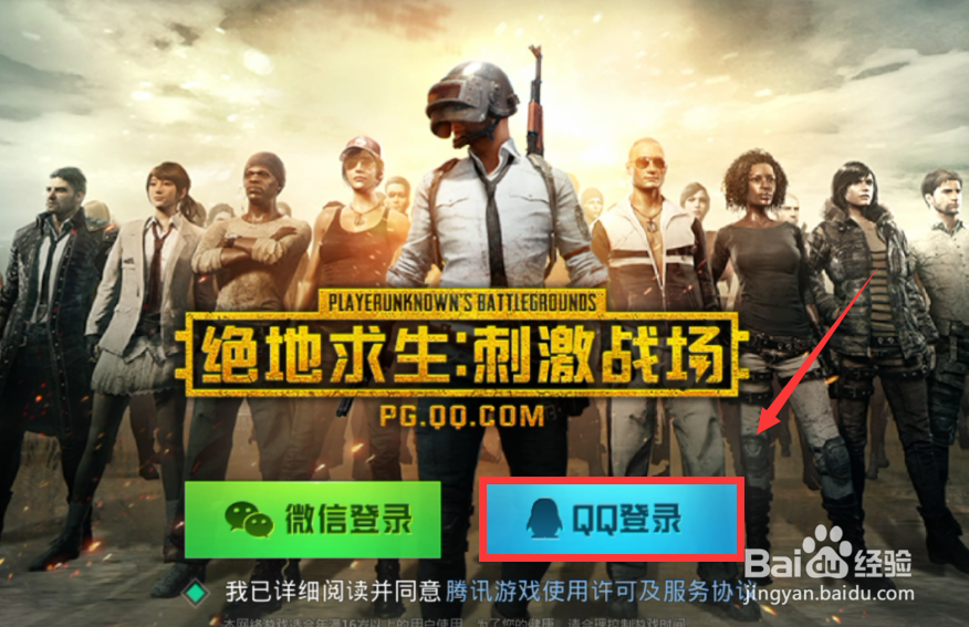 绝地求生刺激战场怎么切换登录帐号