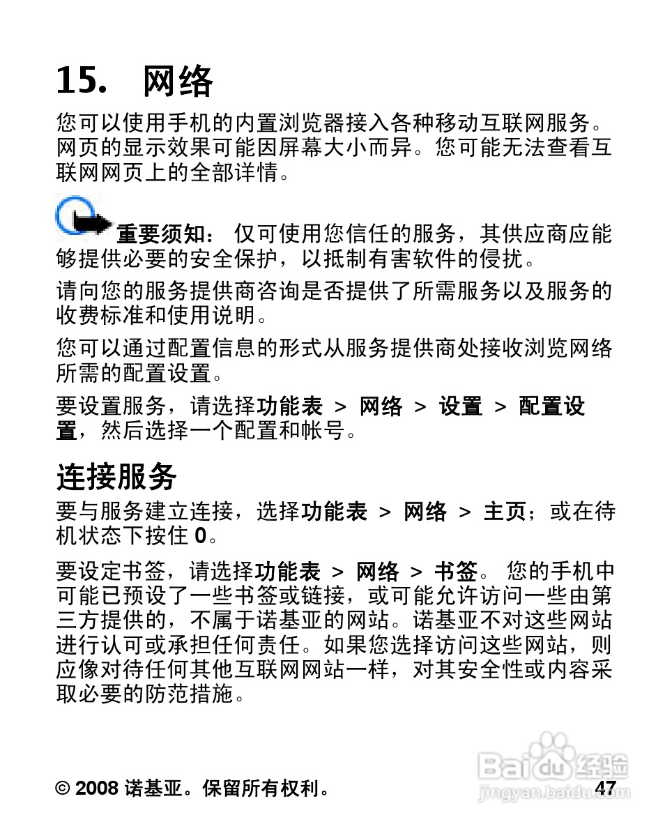 诺基亚Nokia 7070手机使用说明书:[5]