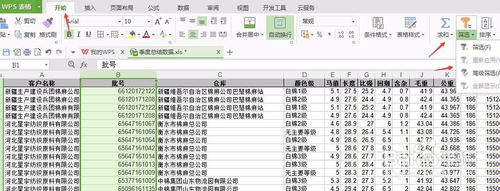 wps表格怎么筛选并去重数据