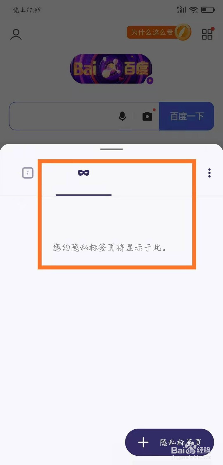 如何使用火狐浏览器（Linux）保护隐私