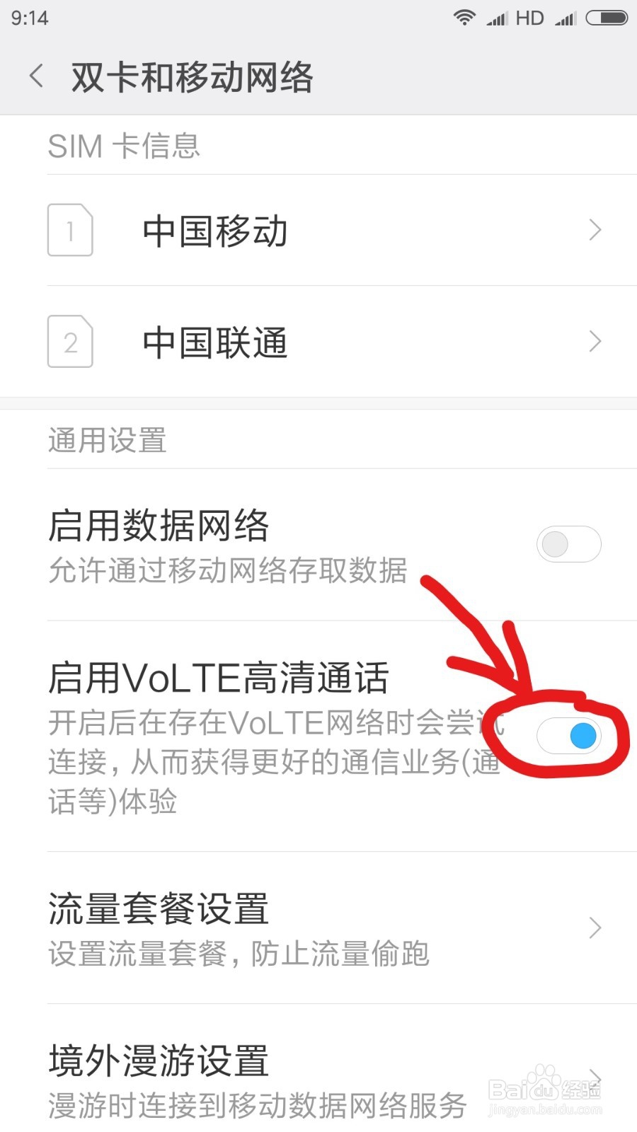 vivo手机上面显示hd怎么关